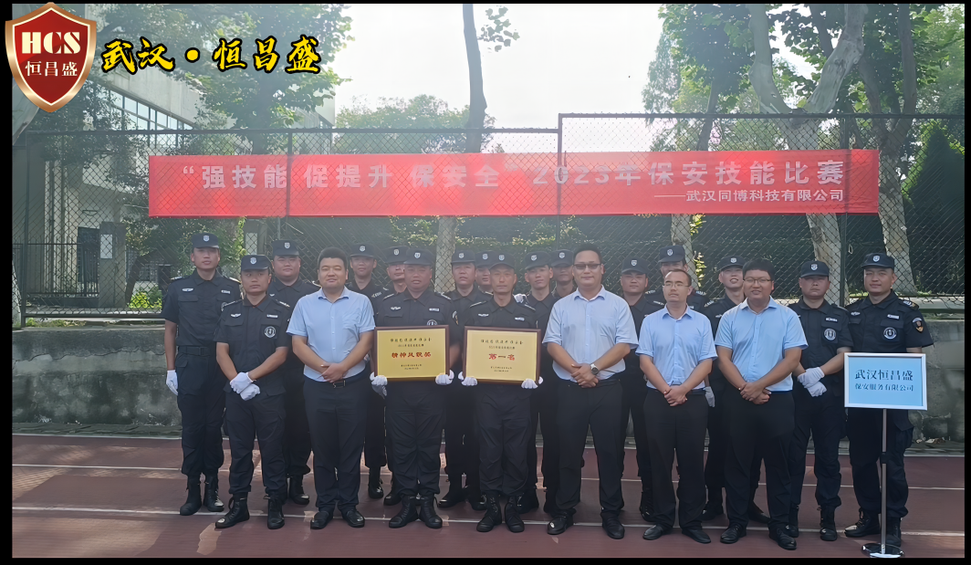 《&ldquo;强技能 促提升 保安全&rdquo;2023年保安技能比赛》