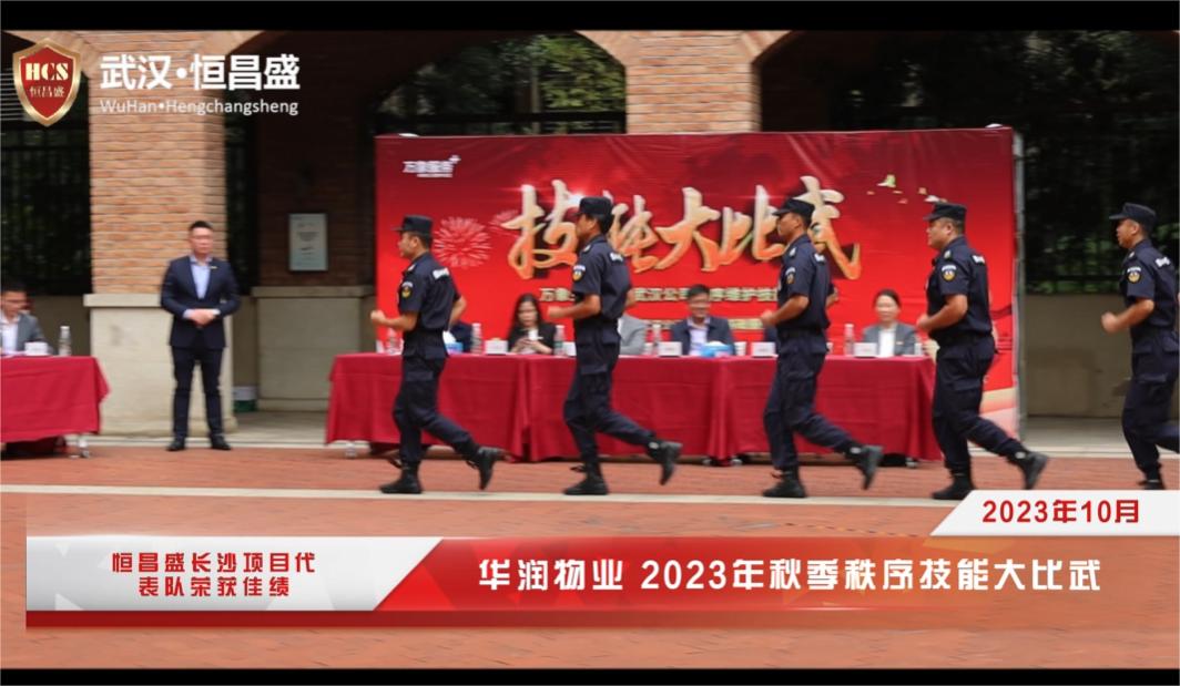 恒昌盛在华润物业秩序大比武中斩获&ldquo;第一名&rdquo;，&ldquo;优秀指挥员&rdquo;