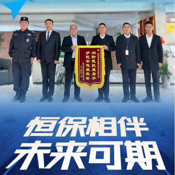 【“旗”开得胜】武汉恒昌盛迎来武汉长富物业管理有限公司相赠锦旗