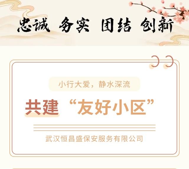 恒保印记|寻回丢件  快递员相赠锦旗 恒保携您共建“友好小区”