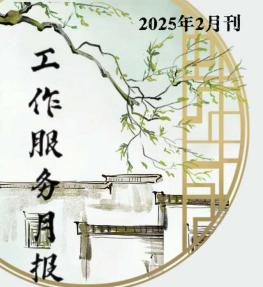 恒昌盛月报 |二月芳华映碧空  美好时光留心中  恒保服务月报来报早