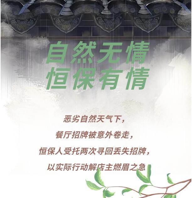 【恒保印记】狂风呼啸 餐厅招牌摇摇欲坠！恒保人出手了