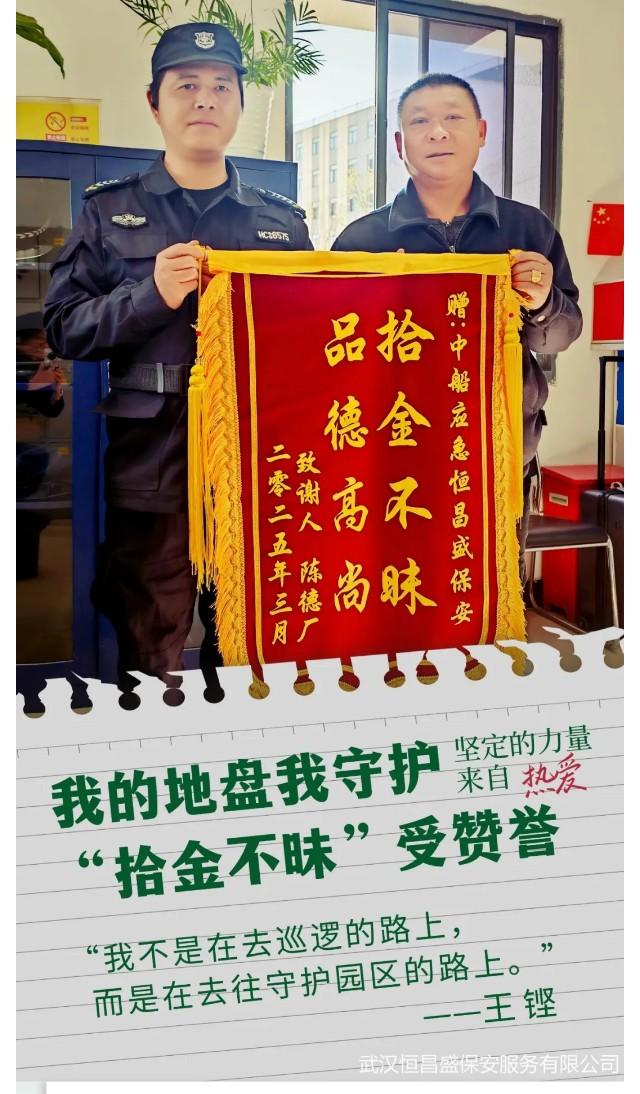 恒保印记 | “我的地盘我守护”，王铿如“老树”扎根，拾金不昧诠释职业脊梁。