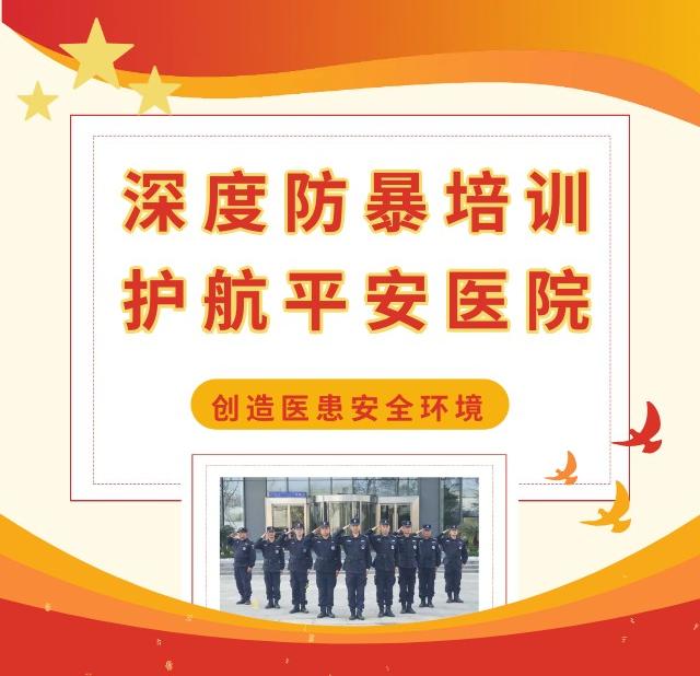 警保联动！专业防暴培训，筑牢医院防线