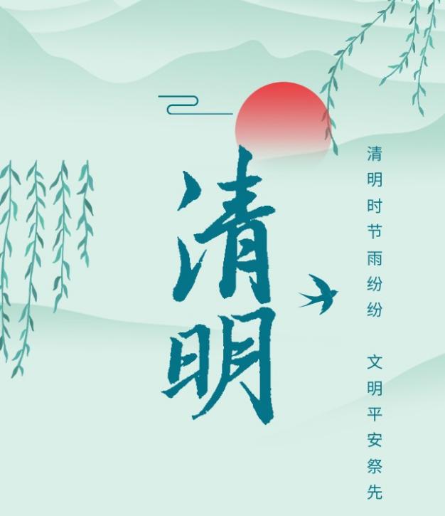 平安清明，文明祭祀｜与武汉恒昌盛一起，守护美好家园