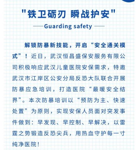 防暴盾牌+安全网=超能防护盾！武汉儿童医院联动防暴特训，让医院防护力MAX