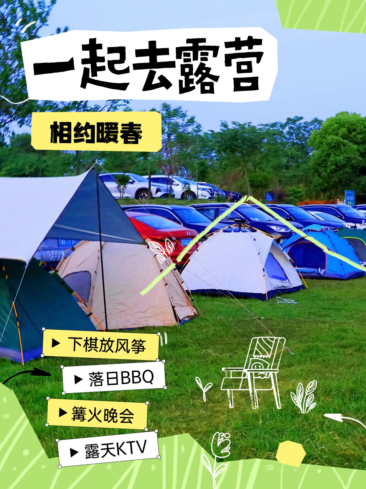 春风作伴山水间 凝心聚力启新程——武汉恒昌盛春日露营拓展圆满落幕
