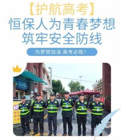 当高考遇上 &ldquo;恒昌盛守护&rdquo;：这些画面值得被看见
