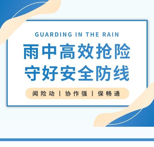 暴雨地库淹水急！恒保团队冒雨抢险，高效处置保畅通！