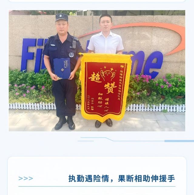 恒保风采 | 陈璋：执勤遇险情伸援手，专业守护获锦旗致谢！