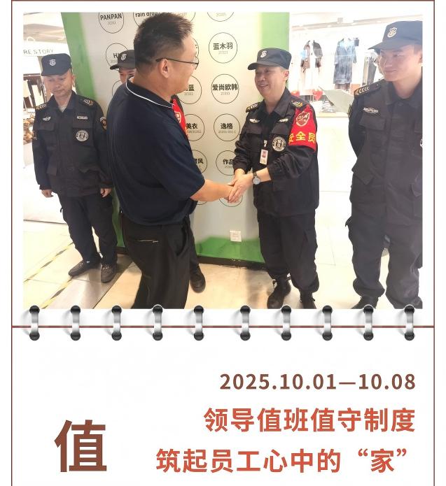 守护不止于岗 并肩值守暖人心&mdash;&mdash;武汉恒昌盛十一值班领导小组值守，筑起员工心中的&ldquo;家&rdquo;