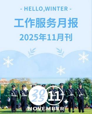 恒昌盛月报 | 秋尽冬启藏暖意，奋斗在时光中蓄力，前路如朝阳般明媚！