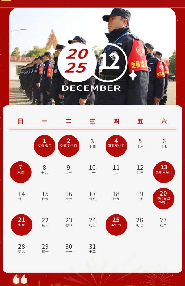 恒昌盛月报 | 十二月，寒风送来冬日暖心絮语，时光带着期待向2026奔去！