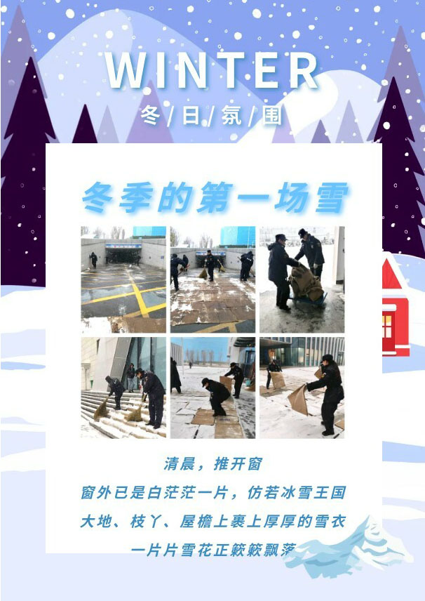风雪未&ldquo;冻&rdquo;，&ldquo;恒保&rdquo;先谋 &mdash;&mdash;武汉恒昌盛安保队员寒夜筑平安，以钢铁意志迎战2026年首场强降雪