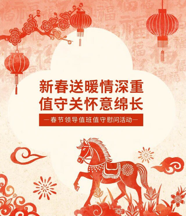 新春送暖情深重 值守关怀意绵长&mdash;&mdash;武汉恒昌盛领导春节值守慰问纪实