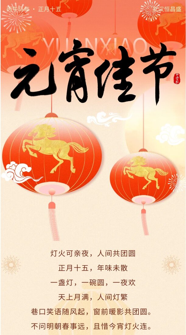 【跟着&ldquo;恒保&rdquo;闹元宵】致敬每一份坚守，温暖每一颗心