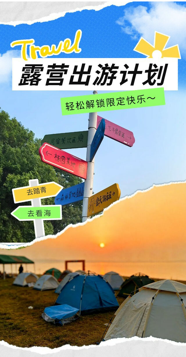 露营拓展首次&ldquo;破壁&rdquo;：当基层管理者走进&ldquo;春风与星光&rdquo;的帐篷