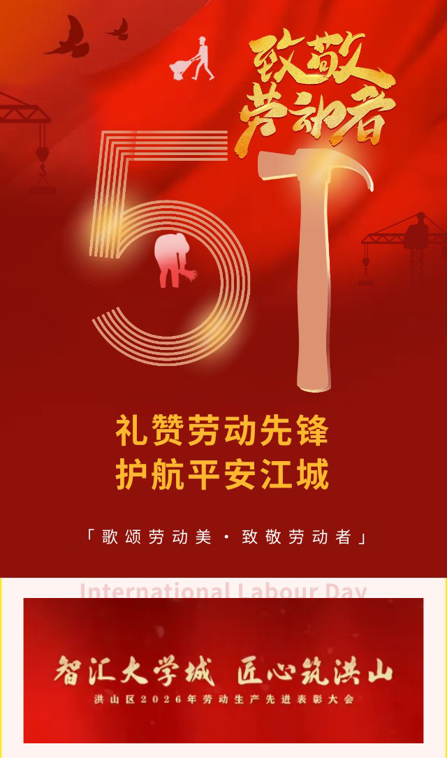 行业殊荣 | 武汉恒昌盛保安服务有限公司荣膺&ldquo;洪山区劳动生产先进集体&rdquo;称号