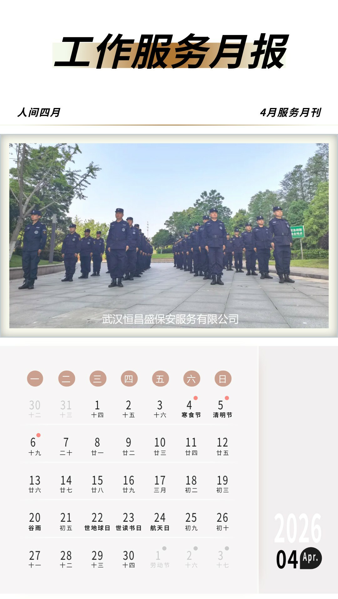 恒昌盛月报丨 四月圆满收官，五月满怀期待