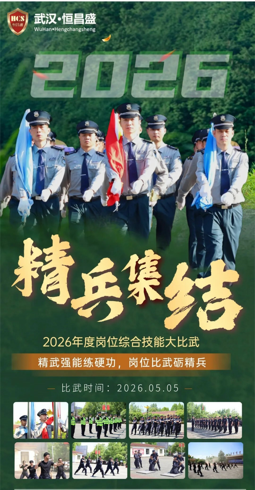 燃魂再起！武汉恒昌盛2026岗位综合技能大比武热血收官：从&ldquo;蓝军&rdquo;淬炼到铁军荣光