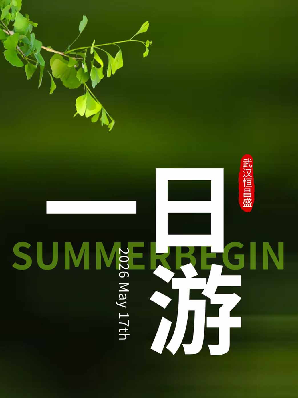 山河辽阔，人间烟火|武汉恒昌盛和你一起感受锦里沟慢时光