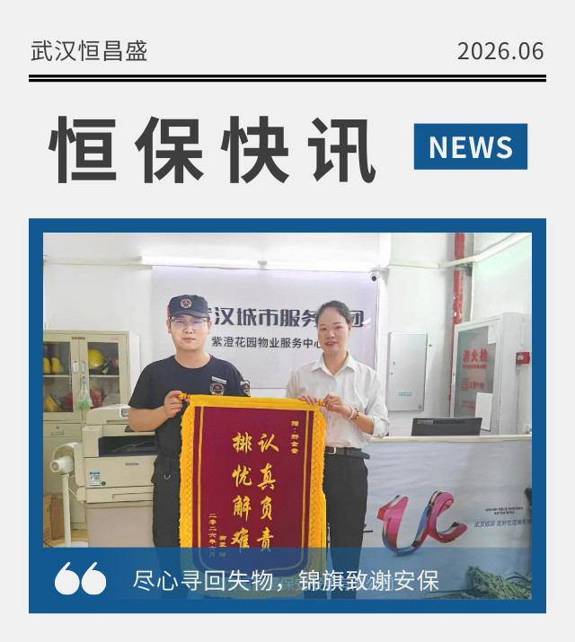 只是一个快递，业主为何专程送来锦旗？
