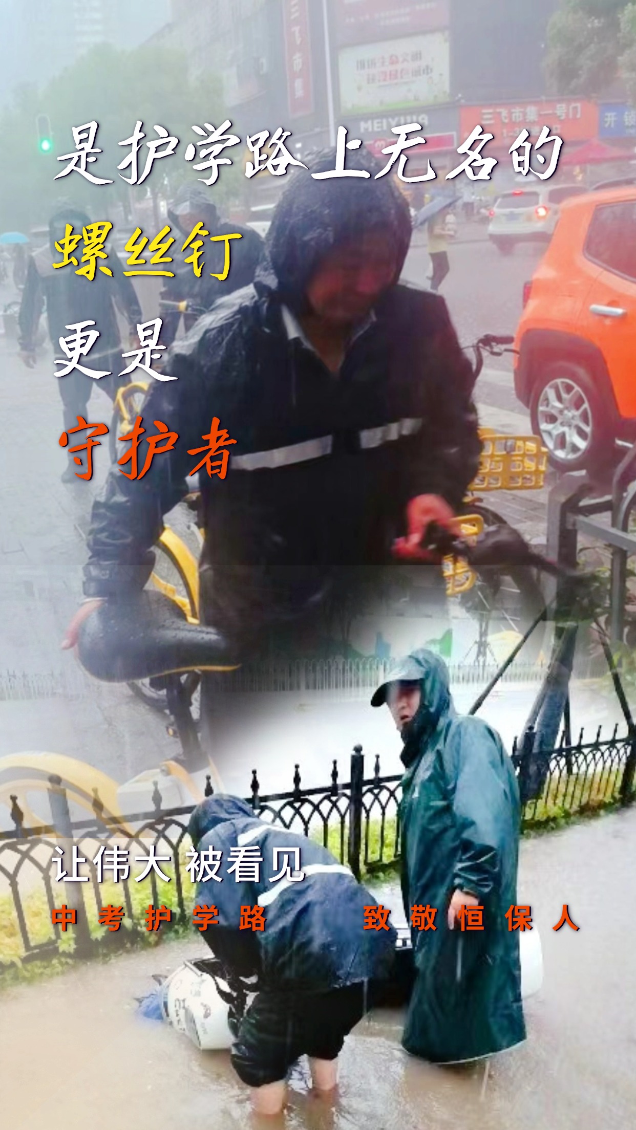 暴雨中的&ldquo;摆渡人&rdquo;：武汉恒昌盛&ldquo;汛&rdquo;速行动，为学子蹚出&ldquo;赶考平安路&rdquo;