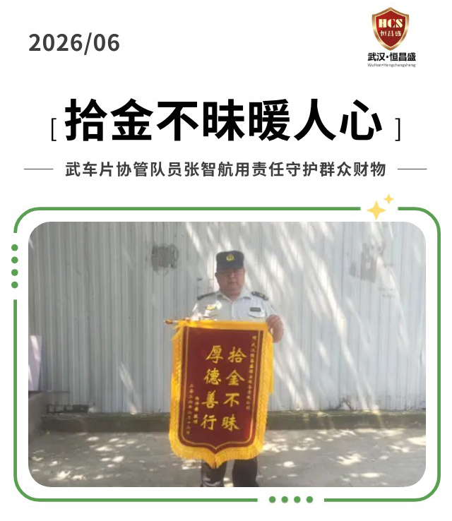 拾金不昧！公交站台的一场暖心等候，收获一面致谢锦旗