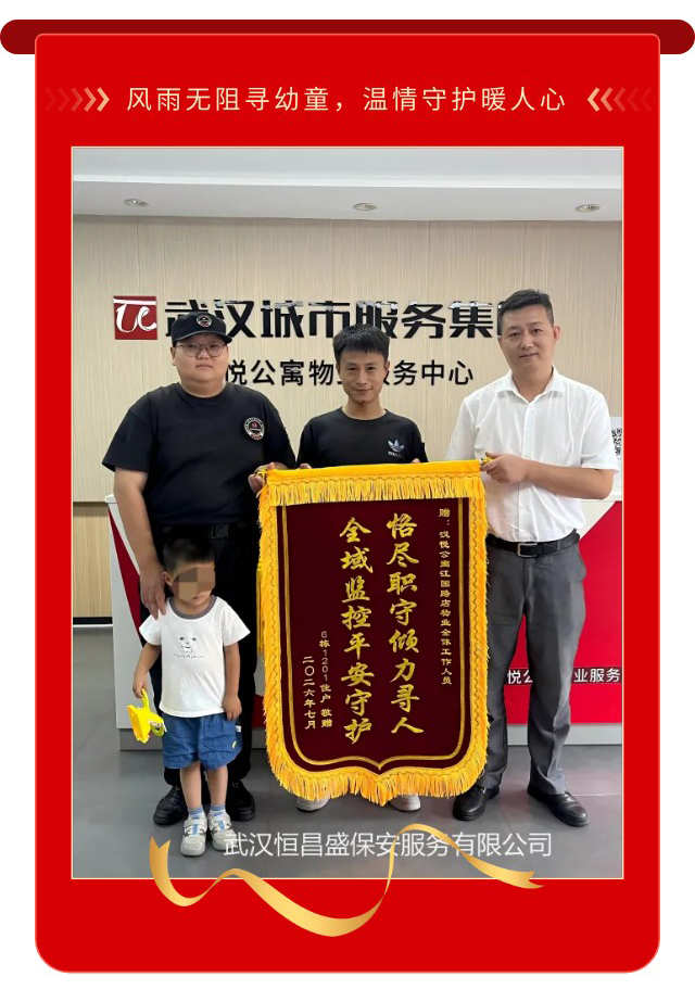 雨幕逆行，与时间赛跑！安保队员全力寻回走失萌娃