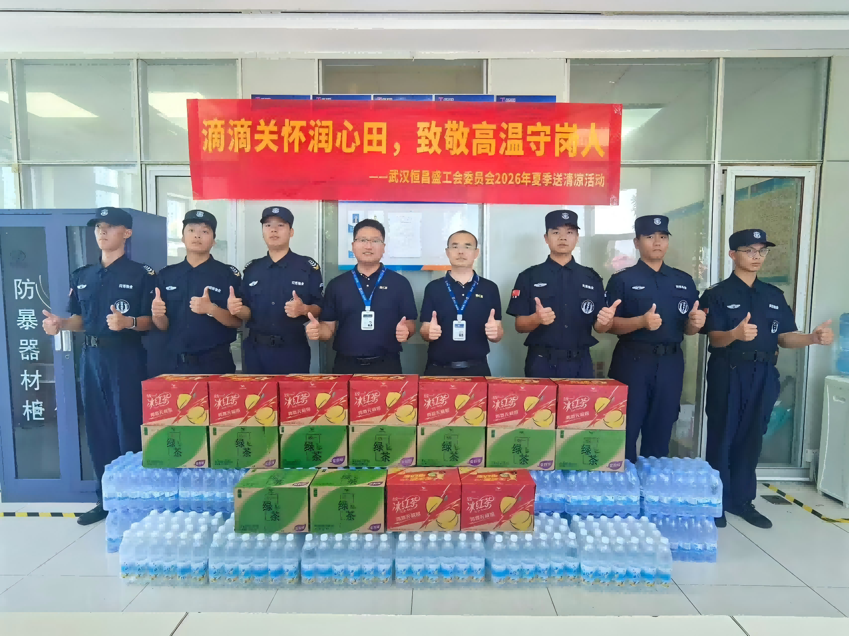 炎炎夏日有温情，恒昌盛为一线安保队员送上清凉守护