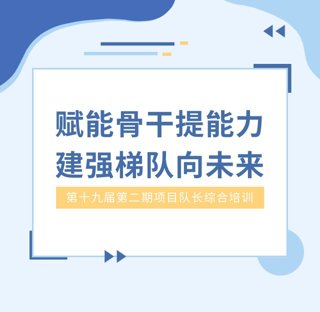 抓实梯队人才培养 筑牢企业发展根基