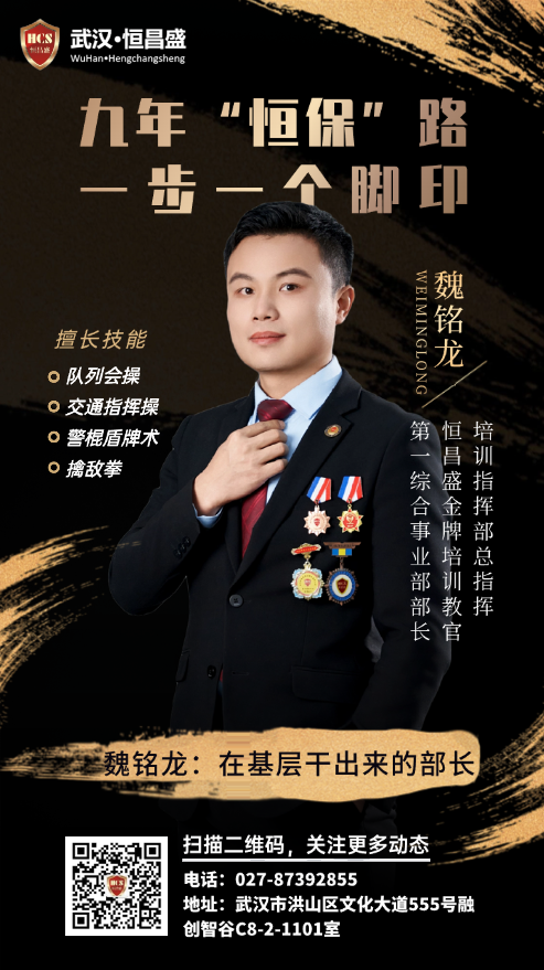 【恒保凡星】魏铭龙的九年：一步一个脚印，站出不凡人生