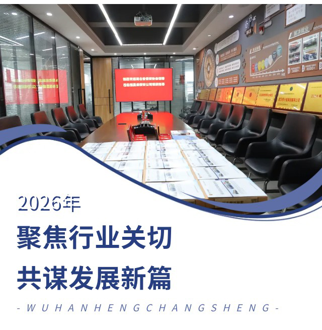 聚焦行业关切 共谋发展新篇 ——湖北省保安协会专题调研组莅临武汉恒昌盛保安服务有限公司调研指导